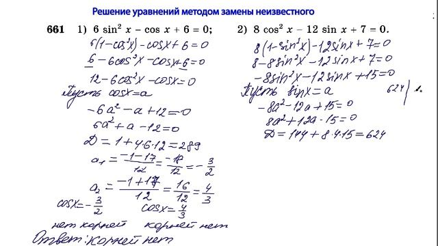 6 апреля. Алгебра. Решение тригонометрических уравнений методом замены неизвестного смотреть онлайн