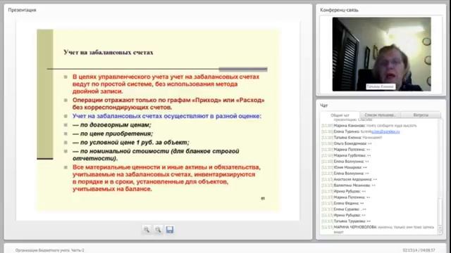 Webinar от 19 04 2016 (Килина Т. М.) Часть - 2 смотреть онлайн