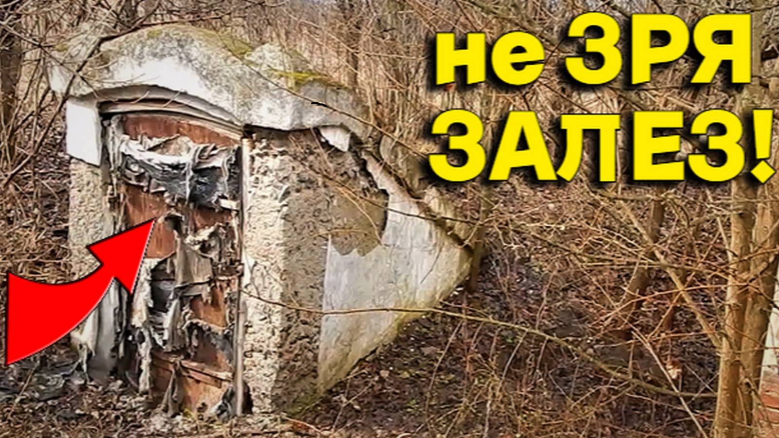 Не зря ЗАЛЕЗЛИ в ЗАБРОШКУ, такие НАХОДКИ Редкость, Этот СТАЛК Запомнится на ДОЛГО! смотреть онлайн