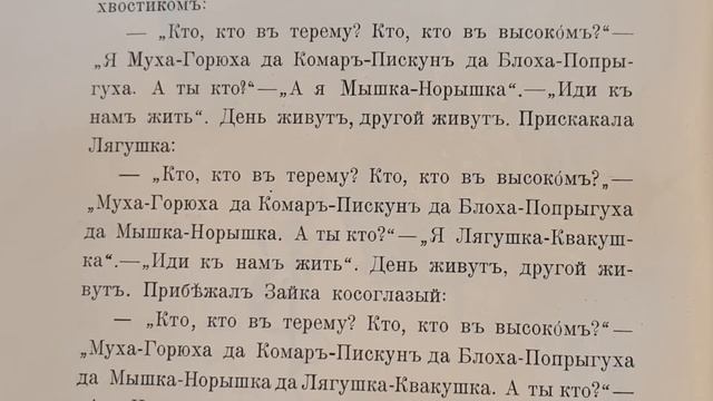 Русская народная сказка. «Теремок». смотреть онлайн
