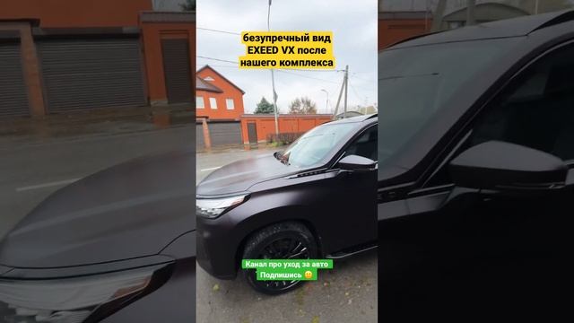 Ростов-на-Дону безупречный вид EXEED VX после детейлинга смотреть онлайн