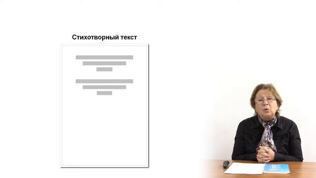 Стихотворный текст смотреть онлайн