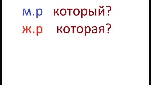 № 84 Учим русский КТО и КОТОРЫЙ смотреть онлайн