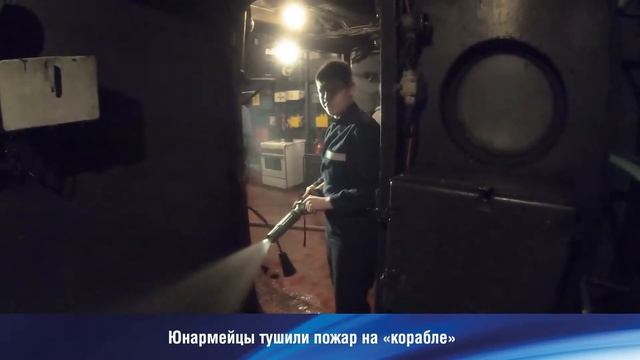 Юнармейцы Москвы показали мастерство борьбы за живучесть корабля смотреть онлайн