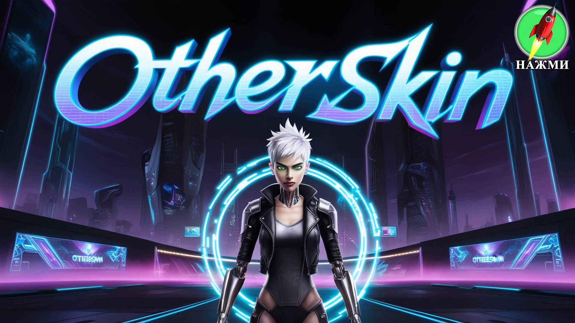 Otherskin - Демо-версия нового игрового процесса, 50 минут смотреть онлайн