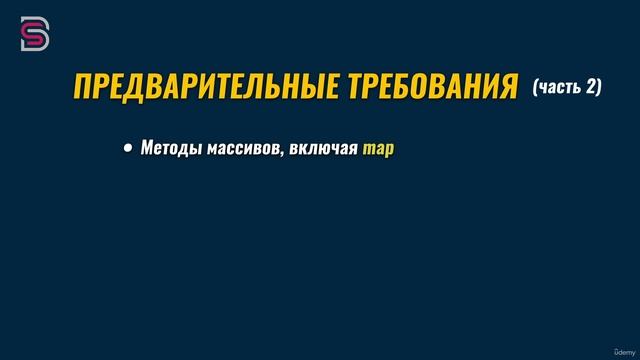 5 - Предварительные требования к курсу смотреть онлайн
