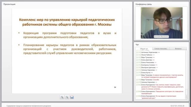 Webinar от 30 03 2016 (Весманов Д.С.) смотреть онлайн