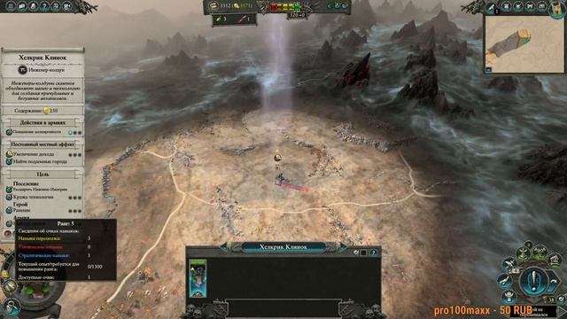 Total War: Warhammer 2 : Икит клешня(империя смертных) смотреть онлайн
