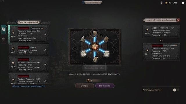 Undecember | Улучшение ячейки амулетов