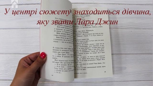 Дженні Хан "Усім хлопцям, яких я кохала…" смотреть онлайн