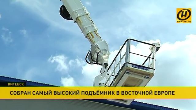 Самый высокий в Восточной Европе автоподъёмник собрали в Витебске смотреть онлайн