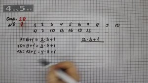 Страница 28 Задание 7 – Математика 3 класс Моро – Учебник Часть 2