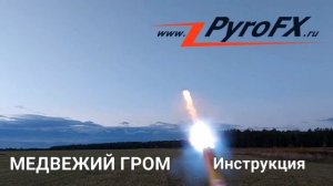 Петарда для отпугивания животных «Медвежий гром»