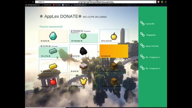 [1.7-1.8] Applex Сервер MineCraft (При заходе у всех флай) |на донат скидки 90%| смотреть онлайн