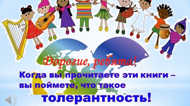 Толерантность это дружба смотреть онлайн