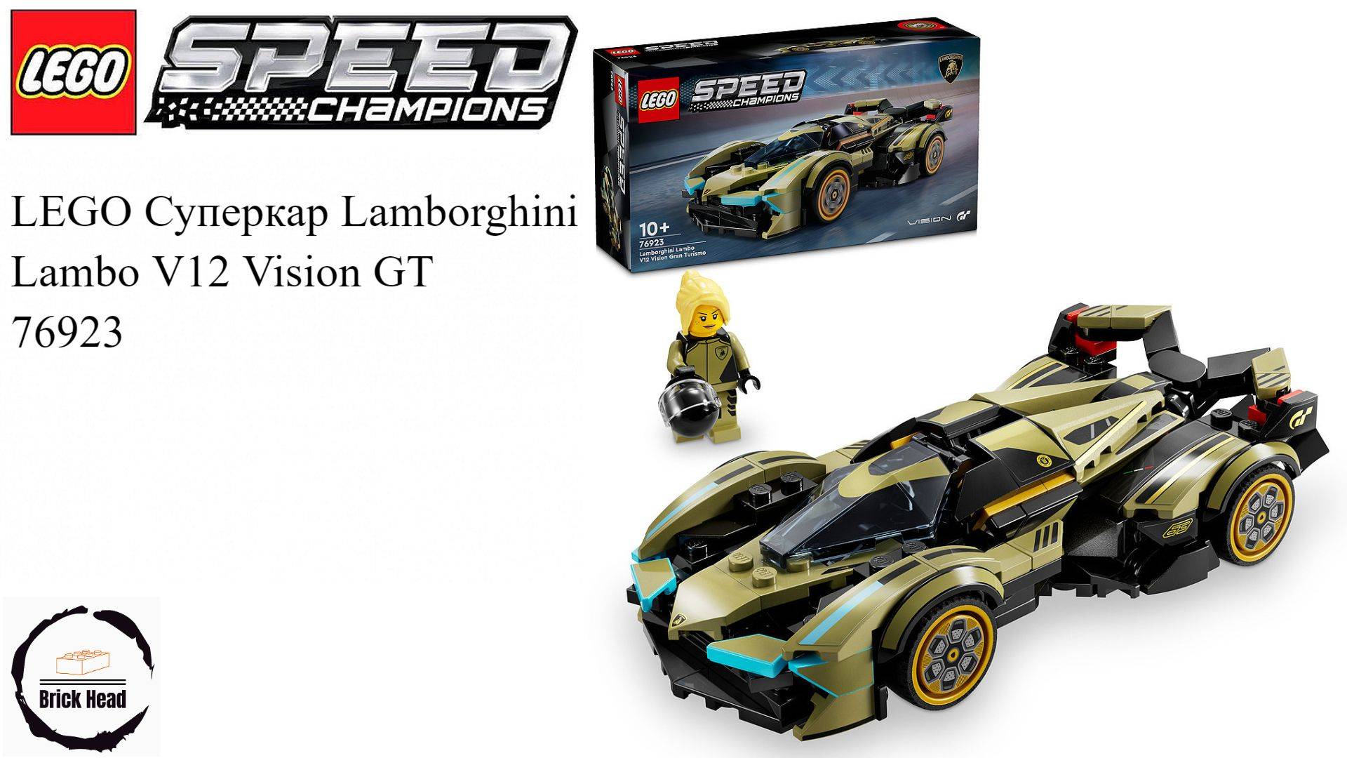 LEGO 76923 Lamborghini Lambo V12 Vision Gran Turismo Скоростная сборка смотреть онлайн