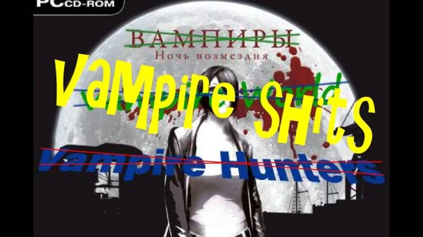 Vampire shits. Обзор от ASH2