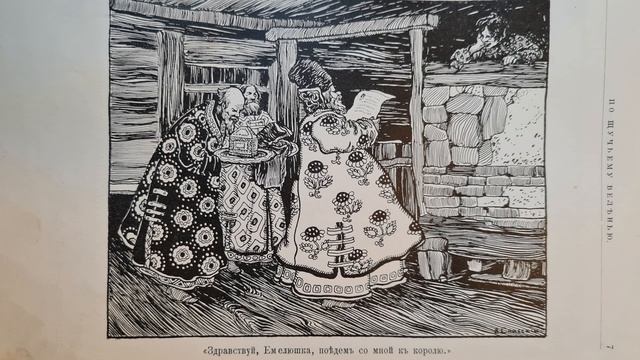 Русская народная сказка. «По щучьему веленью». смотреть онлайн