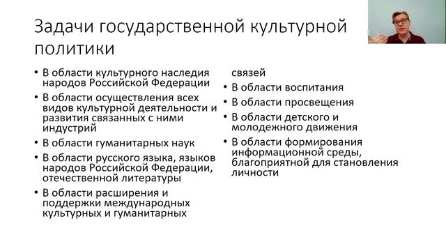 Тема 2.2 Задачи государственной культурной политики смотреть онлайн