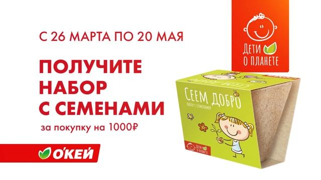 Сеем добро! смотреть онлайн