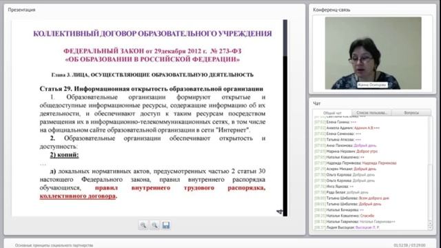 Webinar от 22 04 2016 (Осипцова Ж. П.) смотреть онлайн