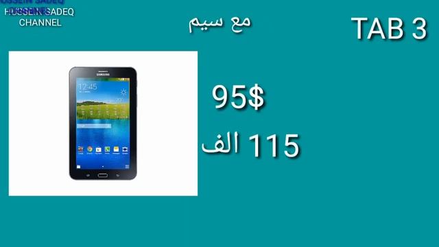 اسعار التابلت في العراق /ابل-سامسونج/ بتاريخ 2019-3-24 смотреть онлайн