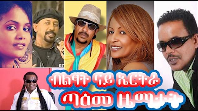 Eritrean Music   Best Old Song Collection Non Stop Music   Vol 0011