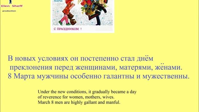 № 33 Русский язык - история появления праздника 8 марта и как он празднуется в России. смотреть онлайн