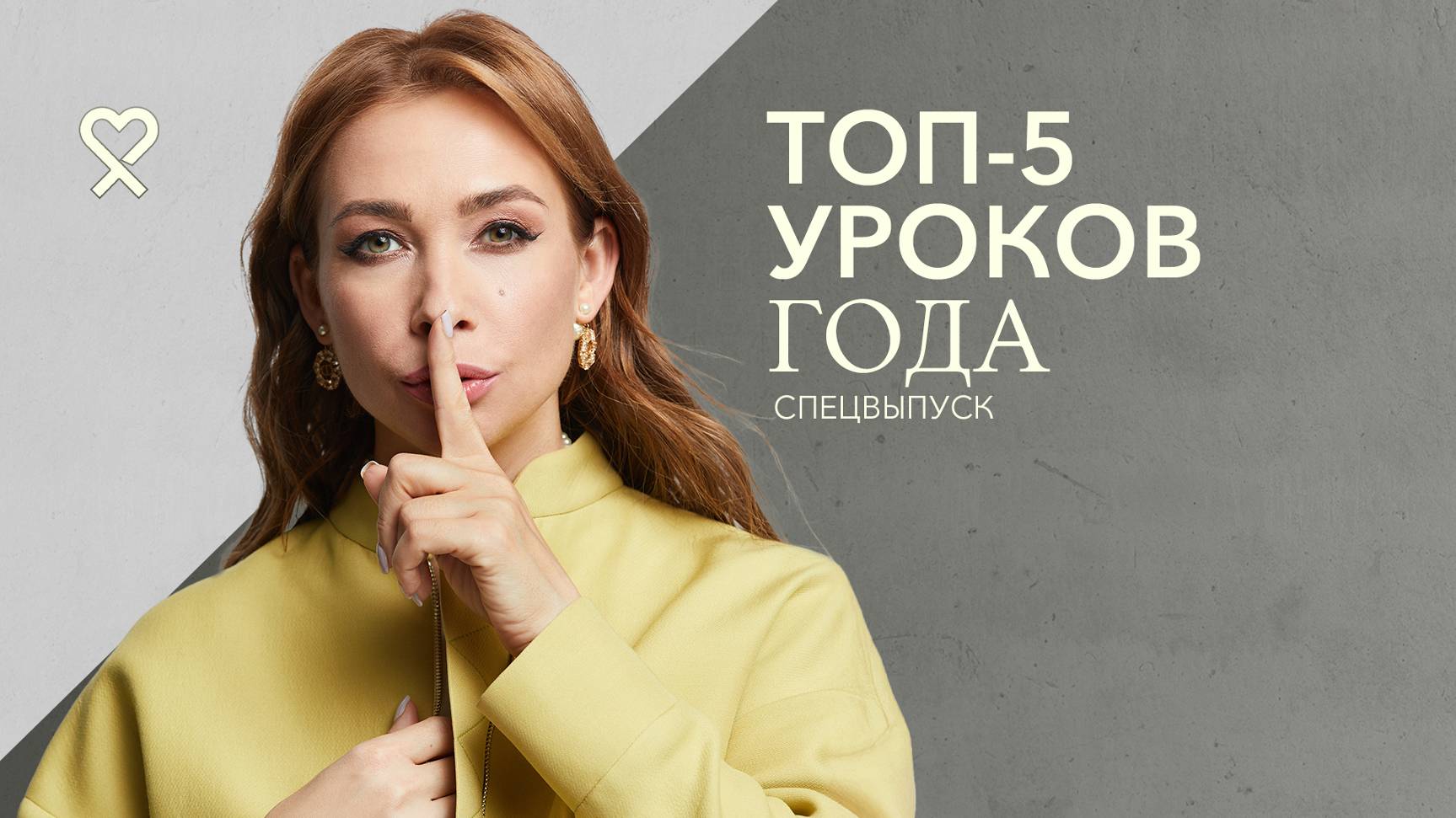 Ольга Чебыкина. Мои уроки года смотреть онлайн