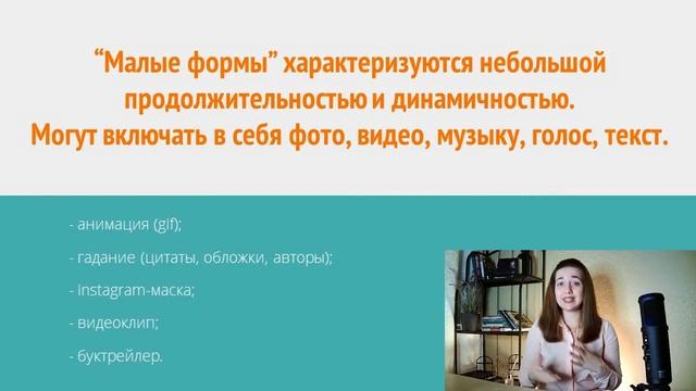 Лекция 2.1 «Малые формы» в библиотечной работе смотреть онлайн