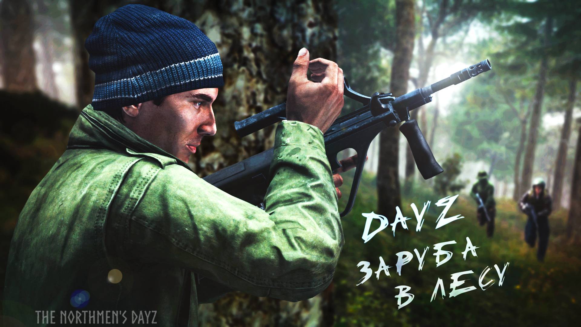 Столкнулись с большим кланом в лесу — DAYZ смотреть онлайн