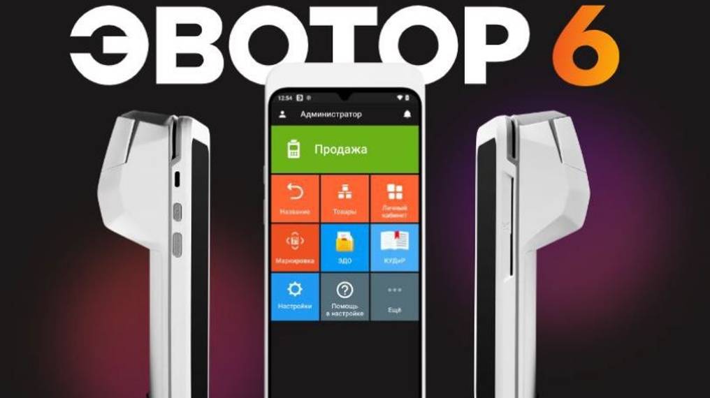 Эвотор 6 с эквайрингом самый компактный и выгодный смарттерминал смотреть онлайн