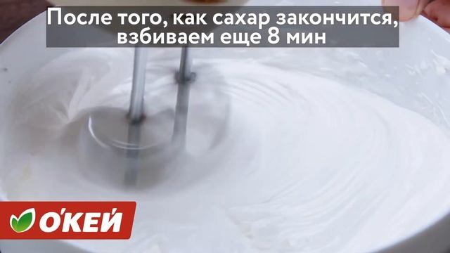 Пирожное "Призрак меренга" смотреть онлайн