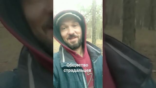 Общество страдальцев и мухомор. смотреть онлайн