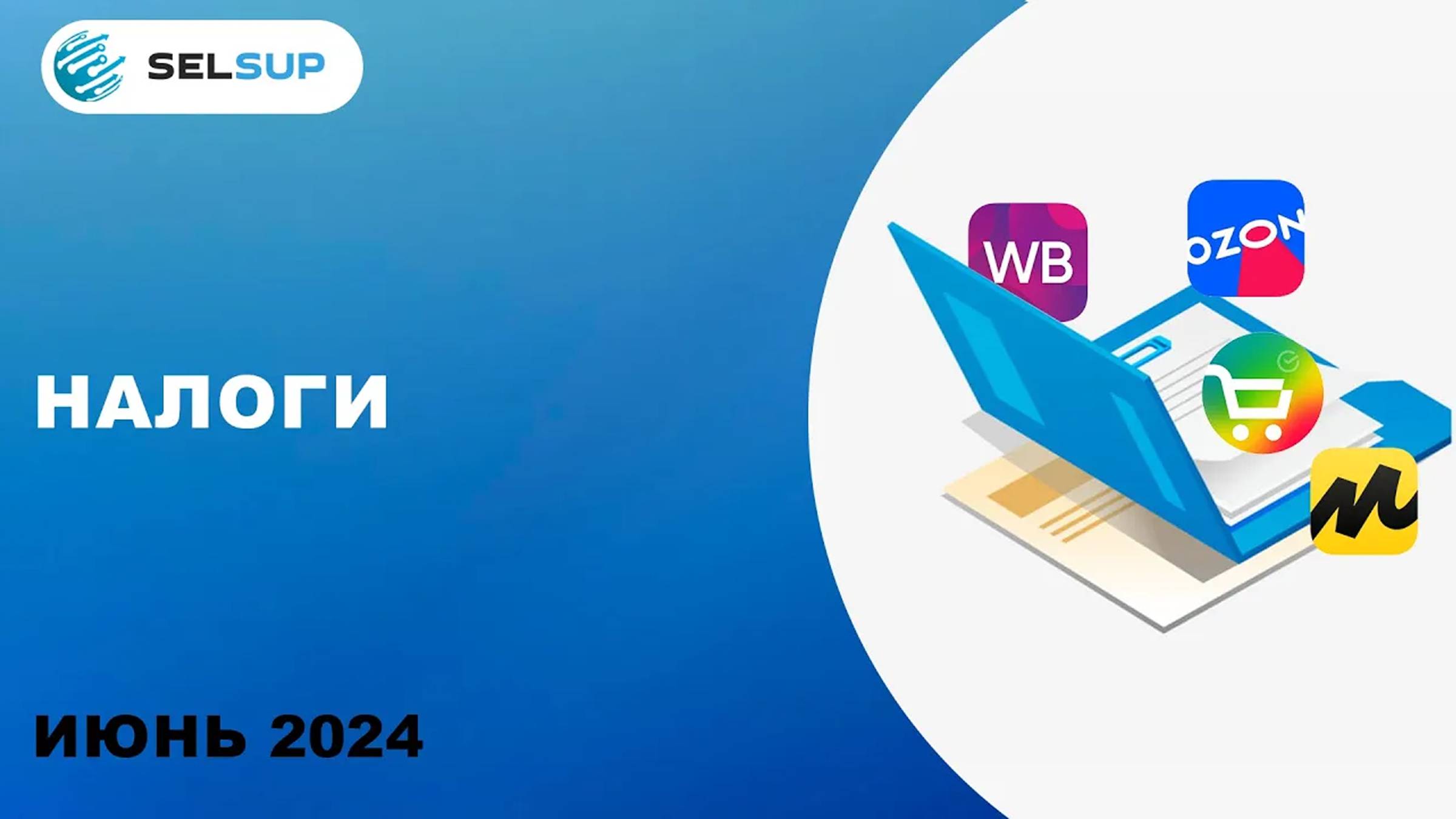 НАЛОГИ смотреть онлайн