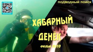 Хабарный денёк