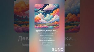 мальчики, девочки [chanson duet]