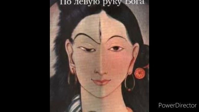 Бхайрави. Агхора. По левую руку Бога. Роберт Свобода Глава9 часть 11 смотреть онлайн