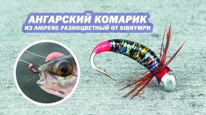 Ангарский комарик из Люрекс Разноцветный от Sibnymph