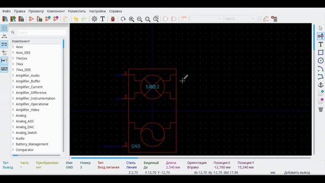 KiCad.Создание компонентов
