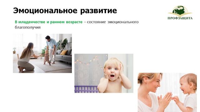 Тема 1.3. Возрастные и психологические особенности детей раннего возраста смотреть онлайн