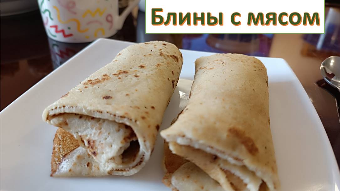 Блинчики фаршированные смотреть онлайн
