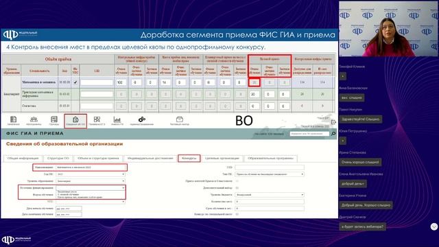 Апробация функциональных изменений сегмента приема ФИС ГИА и приема образовательными организациями