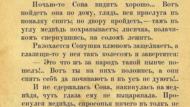 «Сварливая совушка» смотреть онлайн