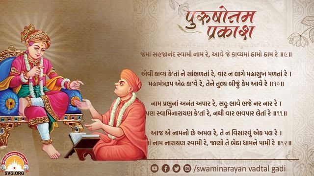 Purushottam Prakash || Prakar 47 || Nishkulanand Kavya || Swaminarayan Audio Book || SVG смотреть онлайн
