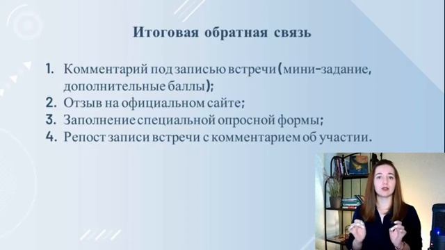 Лекция 4.1 Получение обратной связи в специфике дистанционной работы смотреть онлайн