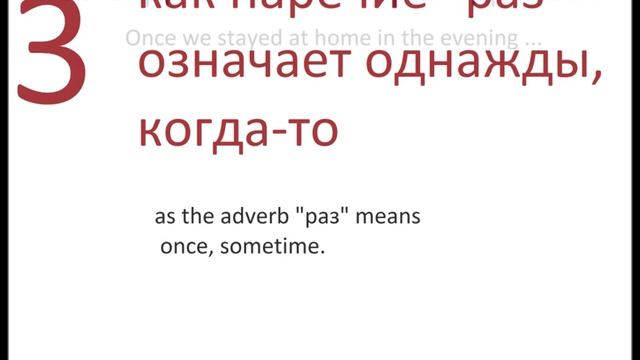 № 87 Базовый русский РАЗ каждый раз, в другой раз, много раз...и другие смотреть онлайн