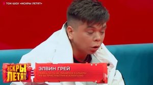 Элвин Грей на МУЗ ТВ | «Герой не моего рехаба»