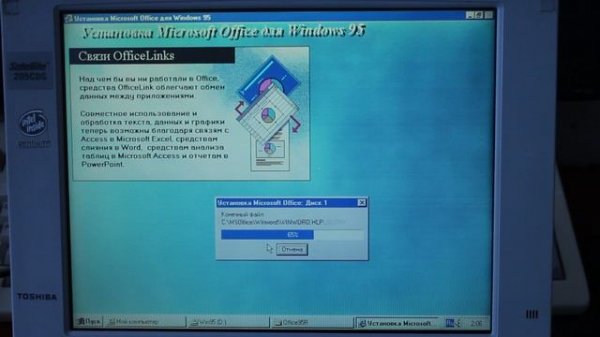 Установка MS Office for windows 95