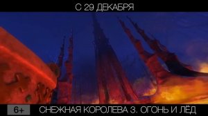 Снежная королева 3: Огонь и лёд, 6+